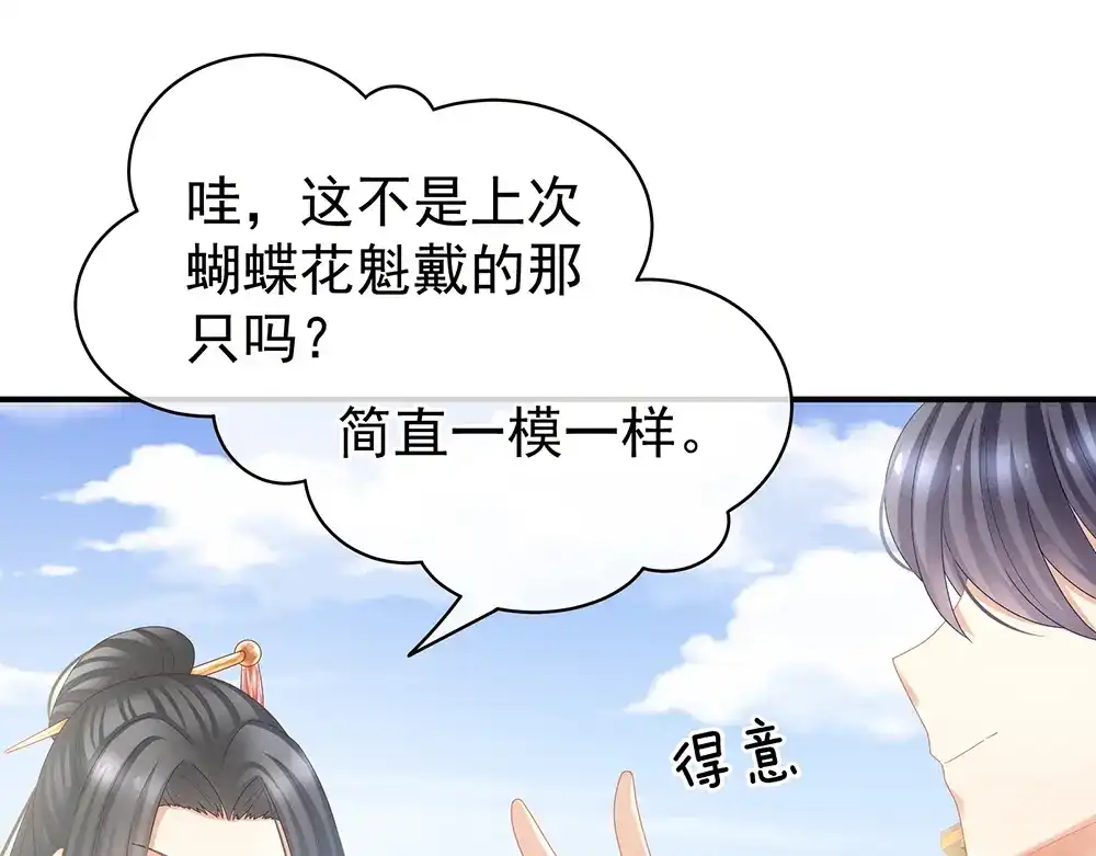 《女帝多蓝颜》第38话 夫君 第58页