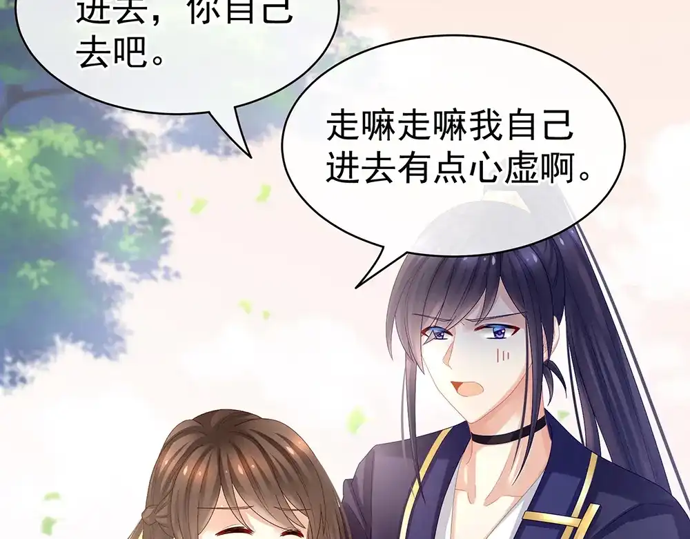 《女帝多蓝颜》第38话 夫君 第78页