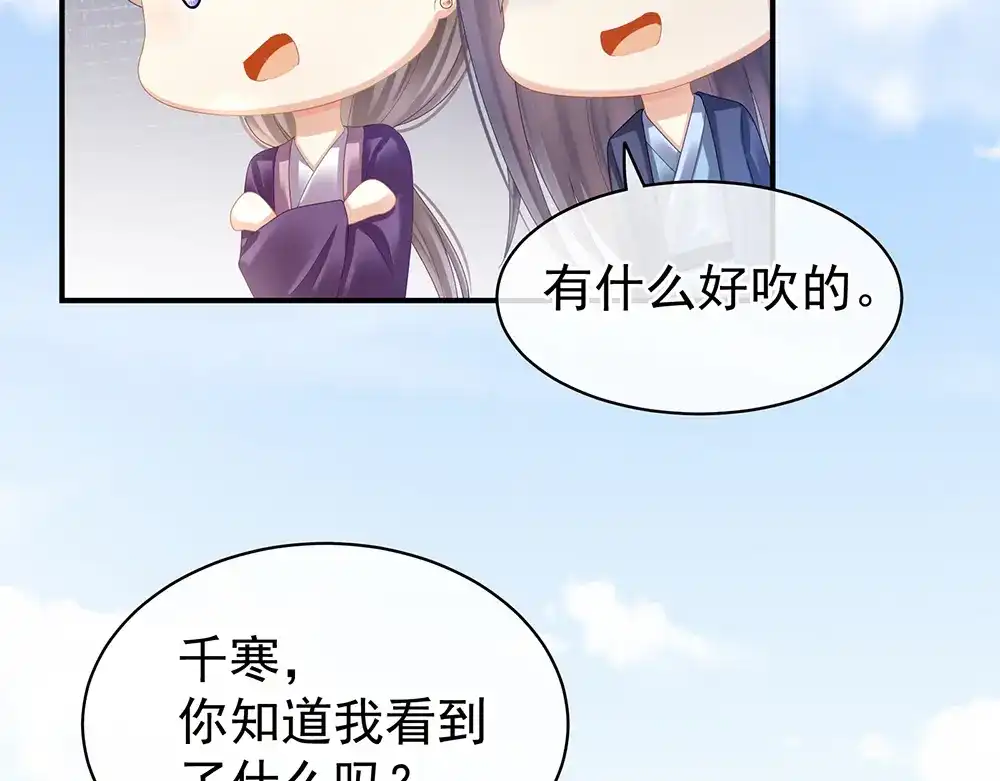 《女帝多蓝颜》第38话 夫君 第63页