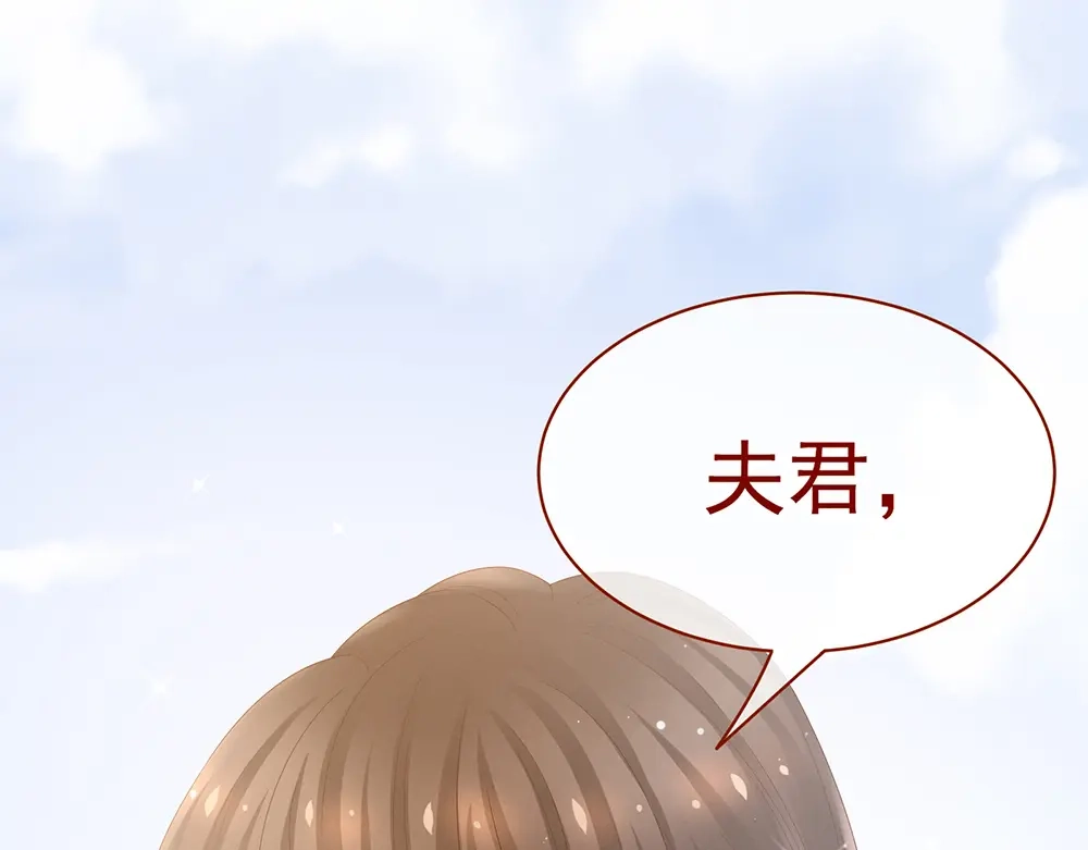 《女帝多蓝颜》第38话 夫君 第35页