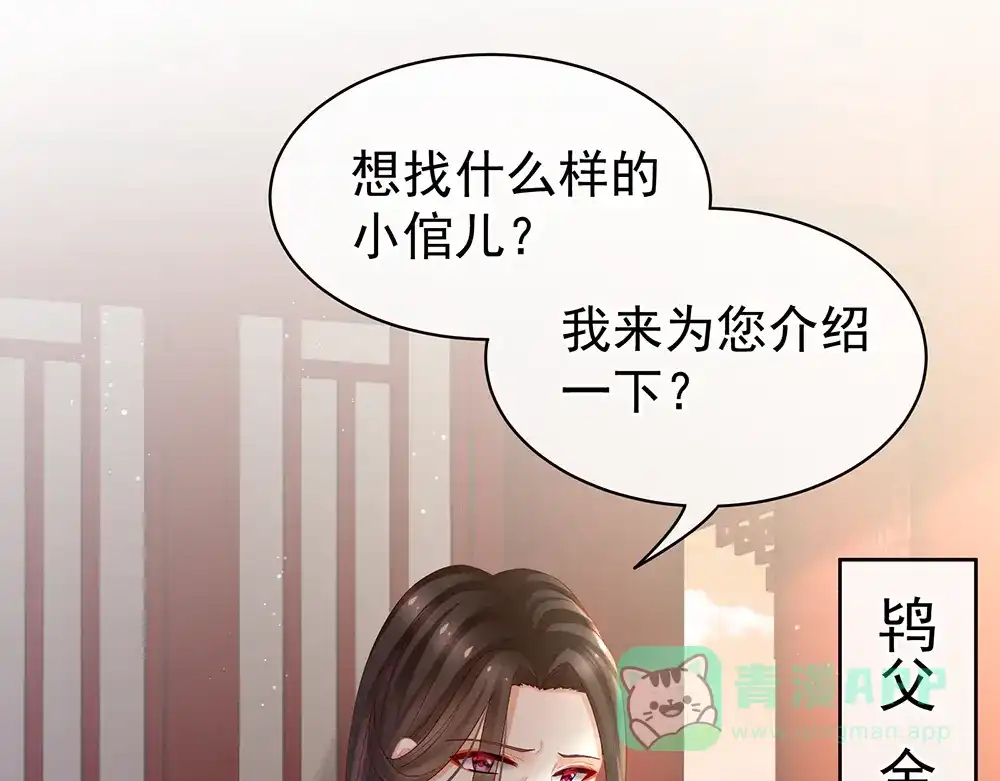 《女帝多蓝颜》第38话 夫君 第81页