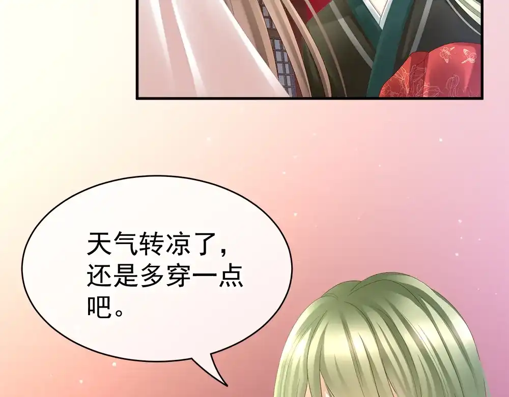 《女帝多蓝颜》第38话 夫君 第24页