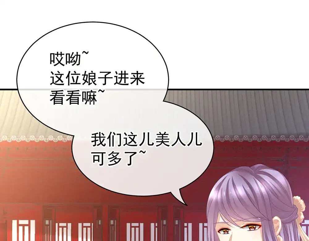 《女帝多蓝颜》第38话 夫君 第74页