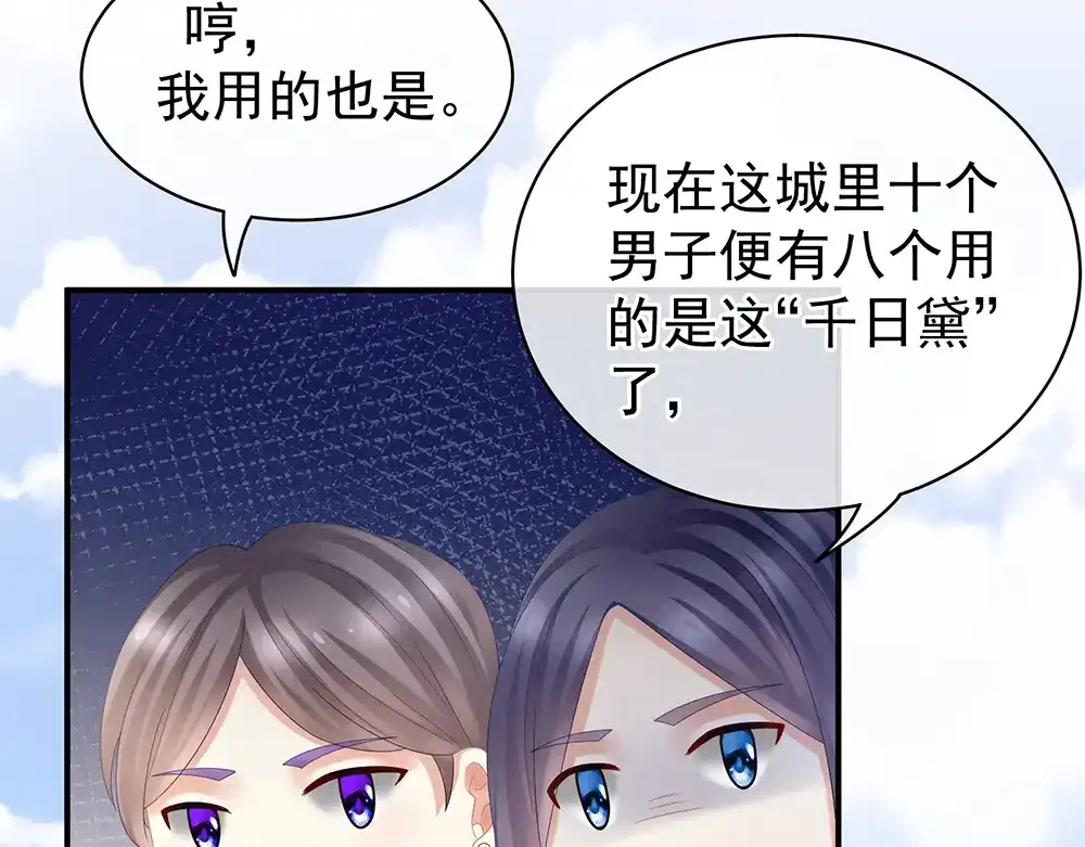 《女帝多蓝颜》第38话 夫君 第62页