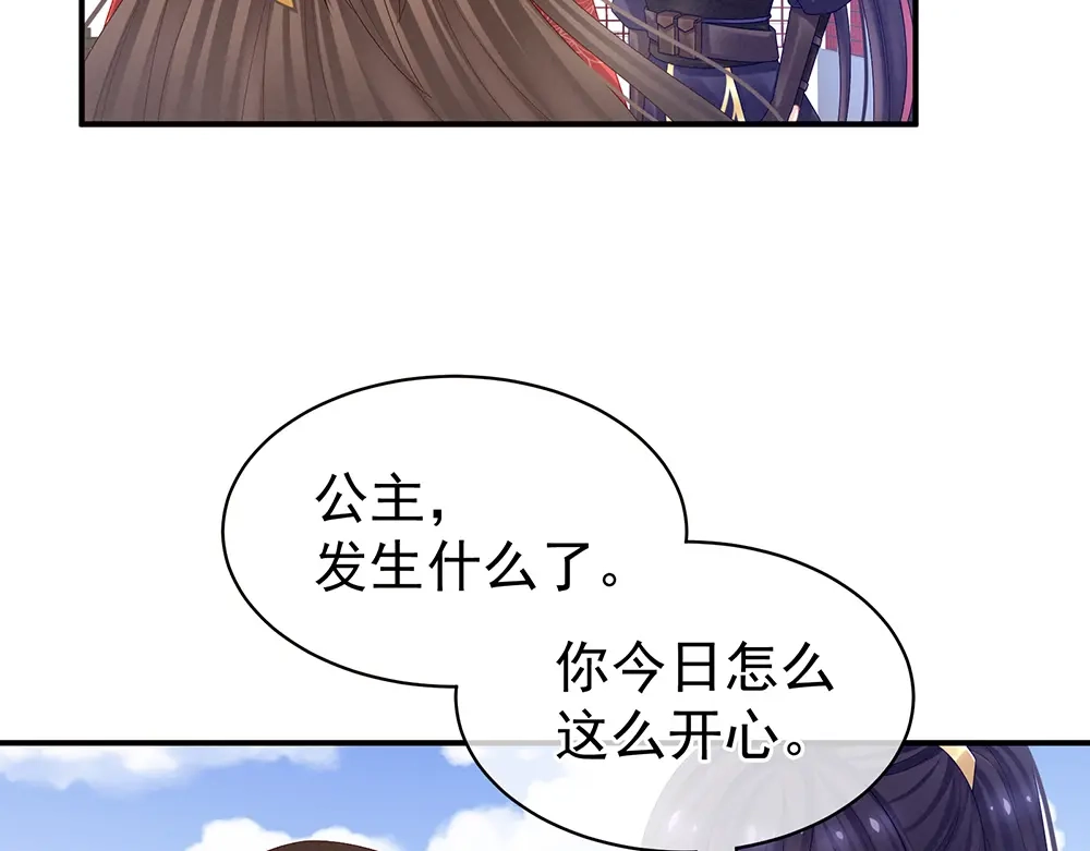 《女帝多蓝颜》第38话 夫君 第43页