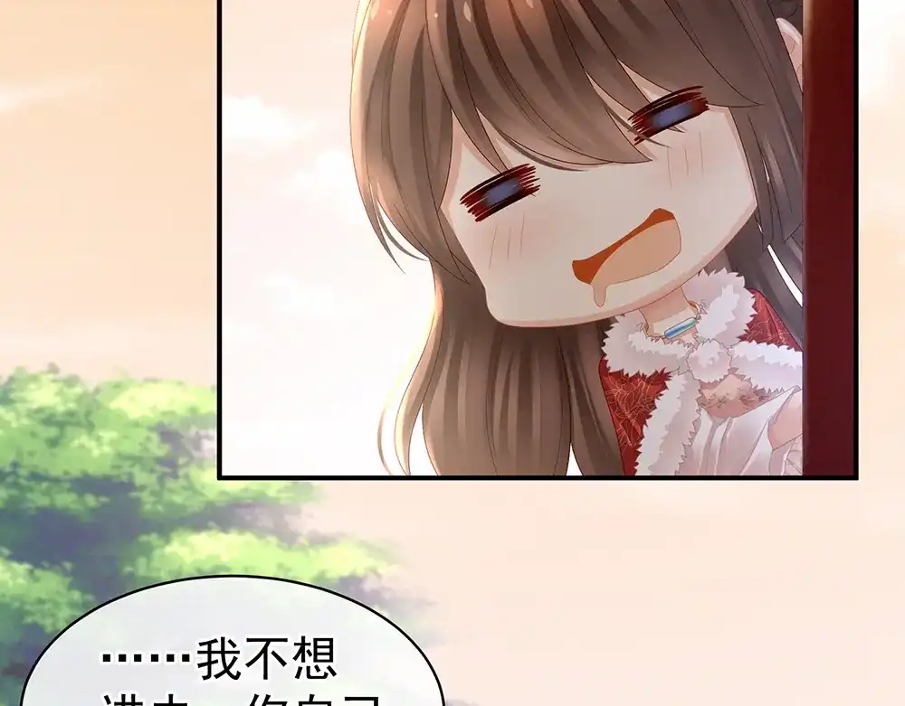 《女帝多蓝颜》第38话 夫君 第77页