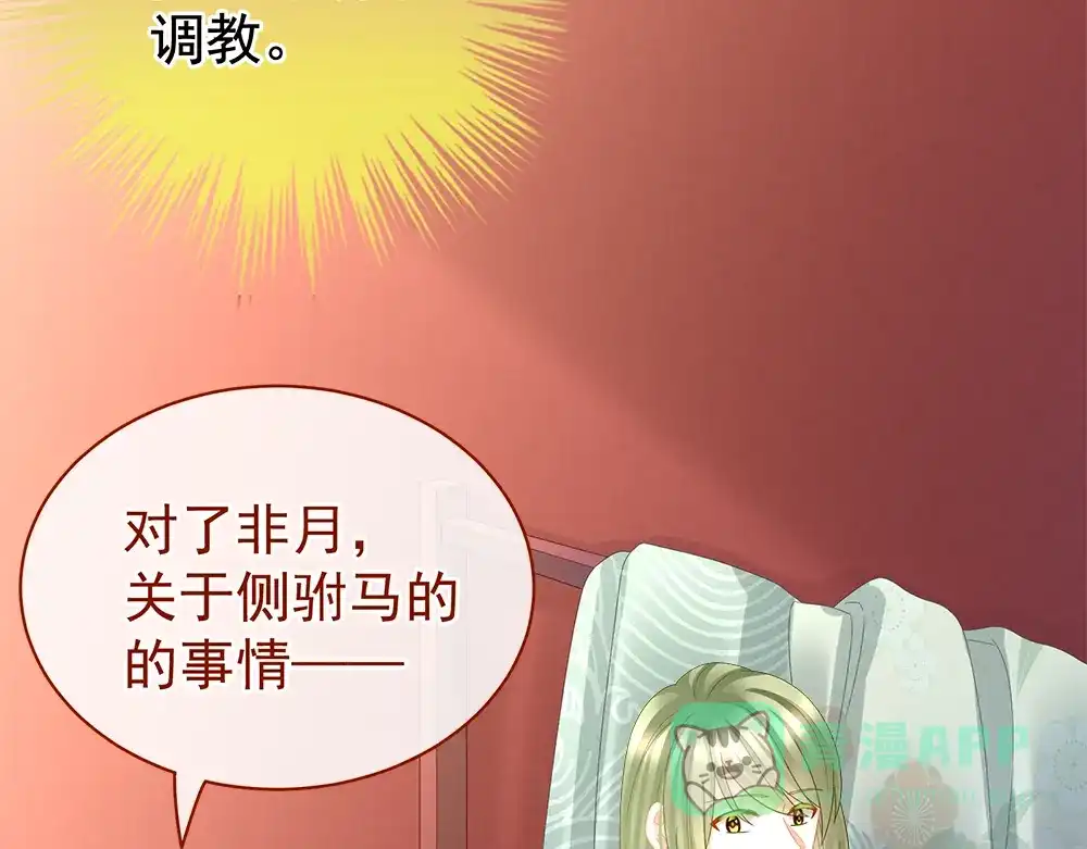 《女帝多蓝颜》第38话 夫君 第11页