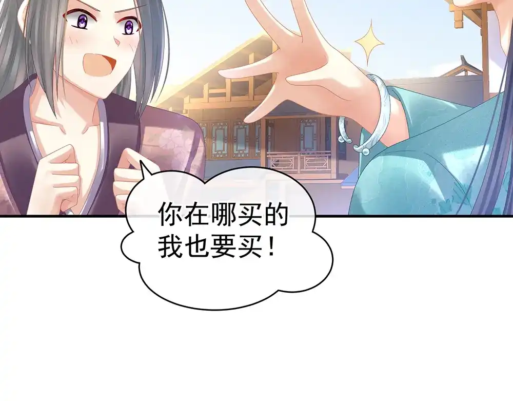 《女帝多蓝颜》第38话 夫君 第59页