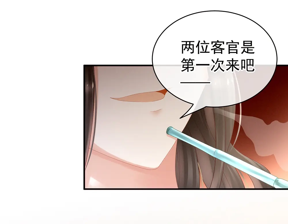 《女帝多蓝颜》第38话 夫君 第80页
