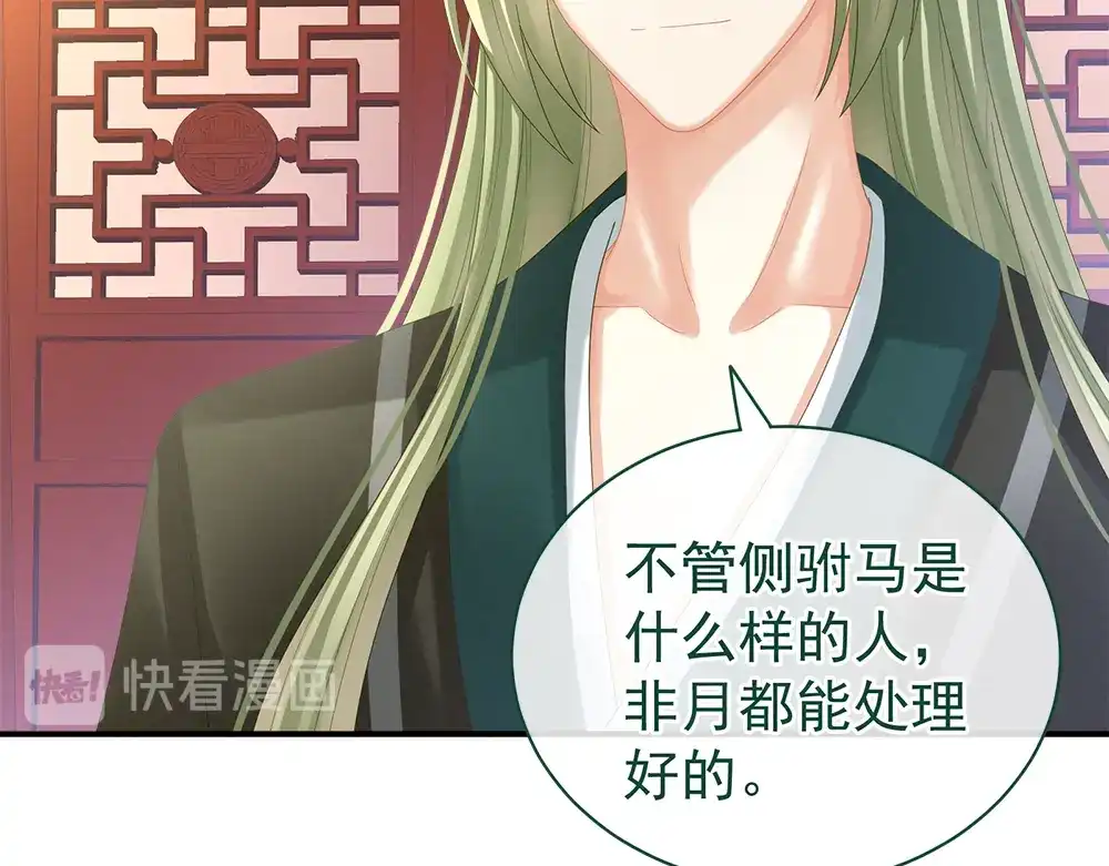 《女帝多蓝颜》第38话 夫君 第17页