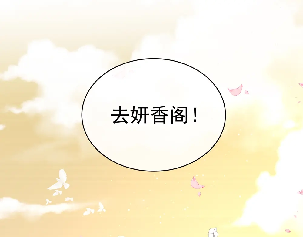 《女帝多蓝颜》第38话 夫君 第70页