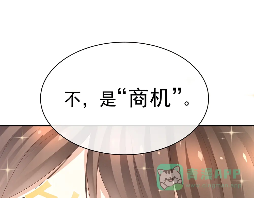 《女帝多蓝颜》第38话 夫君 第66页