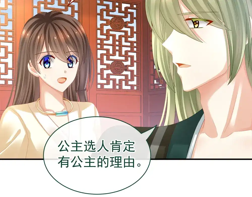 《女帝多蓝颜》第38话 夫君 第15页