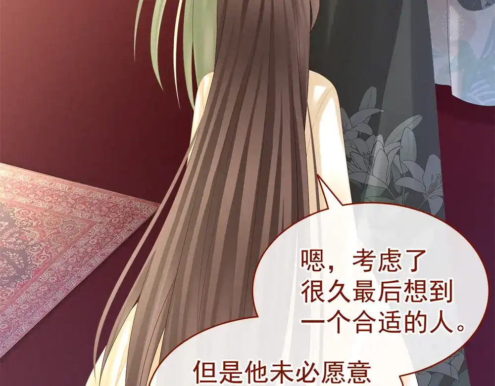 《女帝多蓝颜》第38话 夫君 第13页
