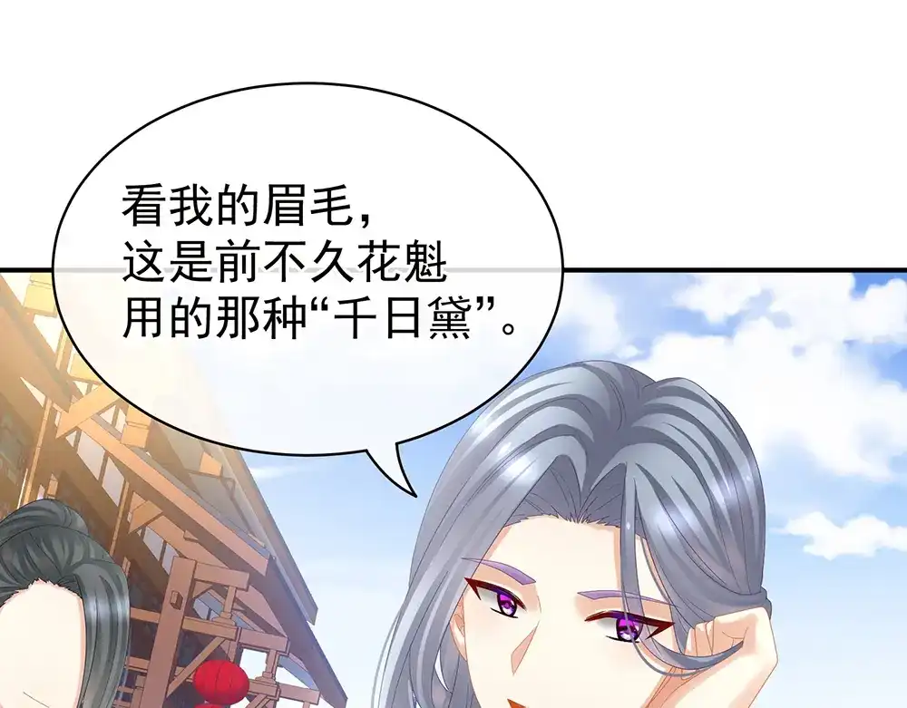 《女帝多蓝颜》第38话 夫君 第60页