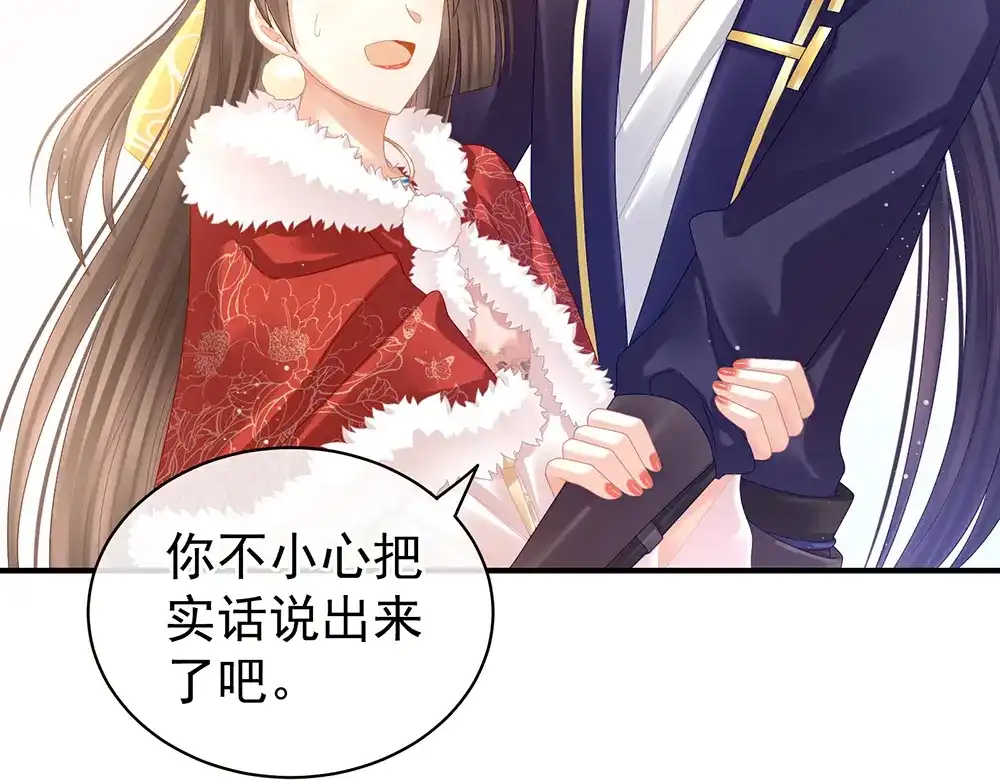 《女帝多蓝颜》第38话 夫君 第79页