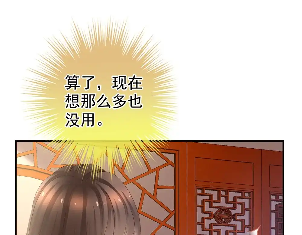 《女帝多蓝颜》第38话 夫君 第5页