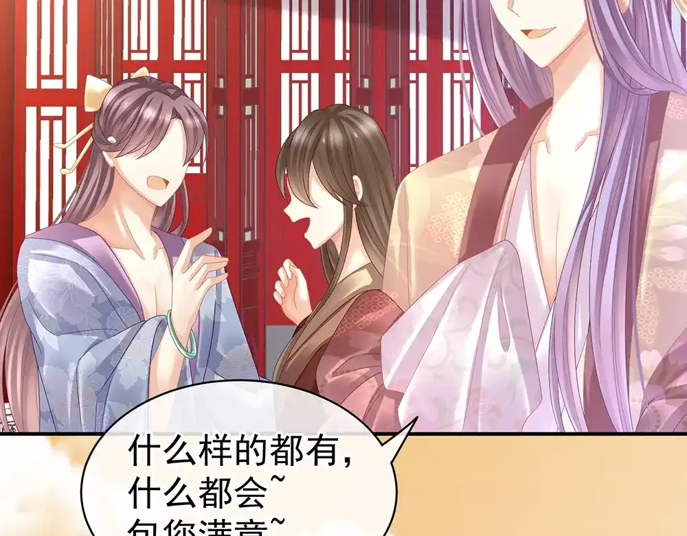 《女帝多蓝颜》第38话 夫君 第75页