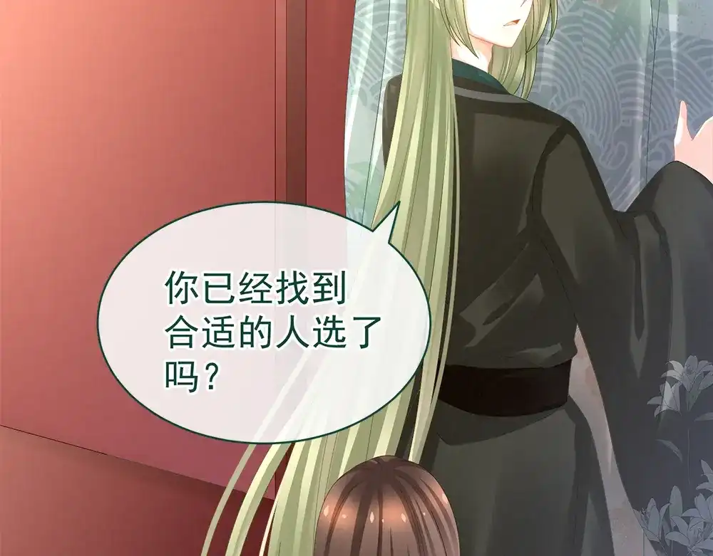《女帝多蓝颜》第38话 夫君 第12页
