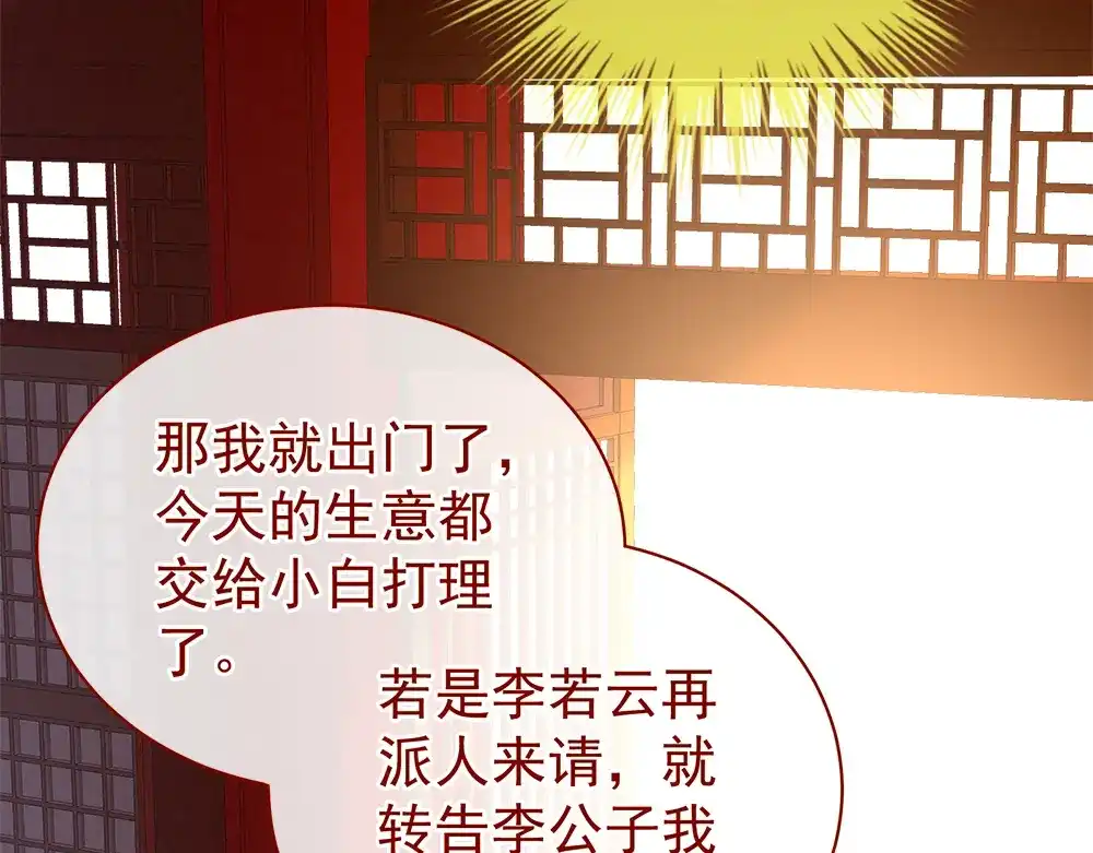 《女帝多蓝颜》第38话 夫君 第20页