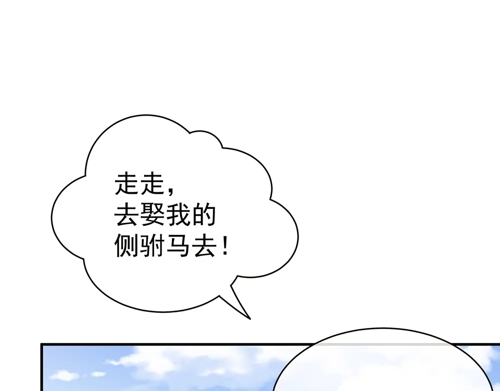 《女帝多蓝颜》第38话 夫君 第68页