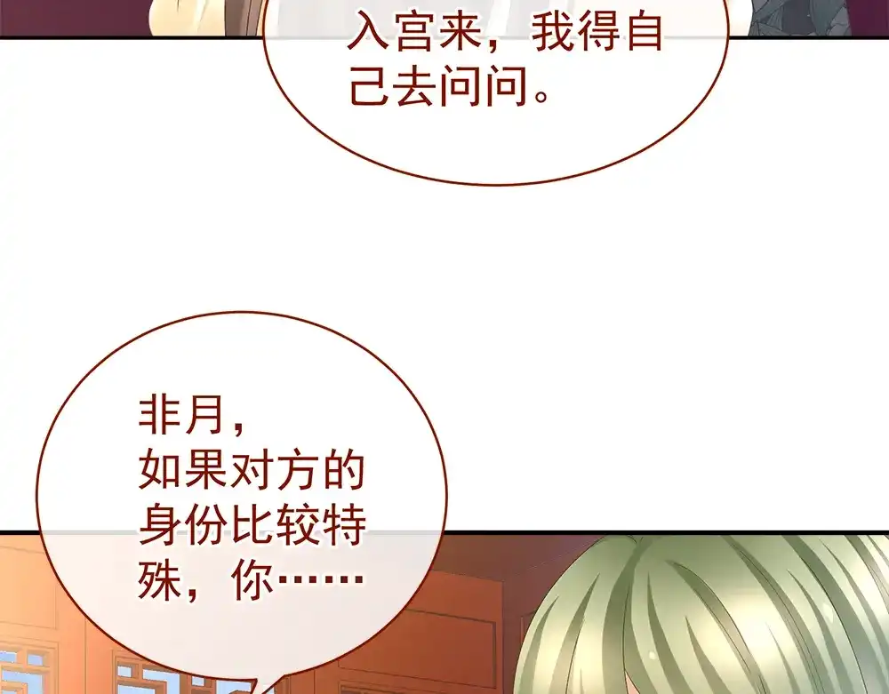 《女帝多蓝颜》第38话 夫君 第14页