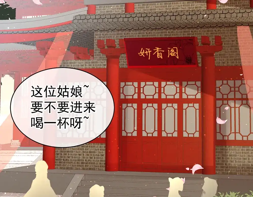 《女帝多蓝颜》第38话 夫君 第72页
