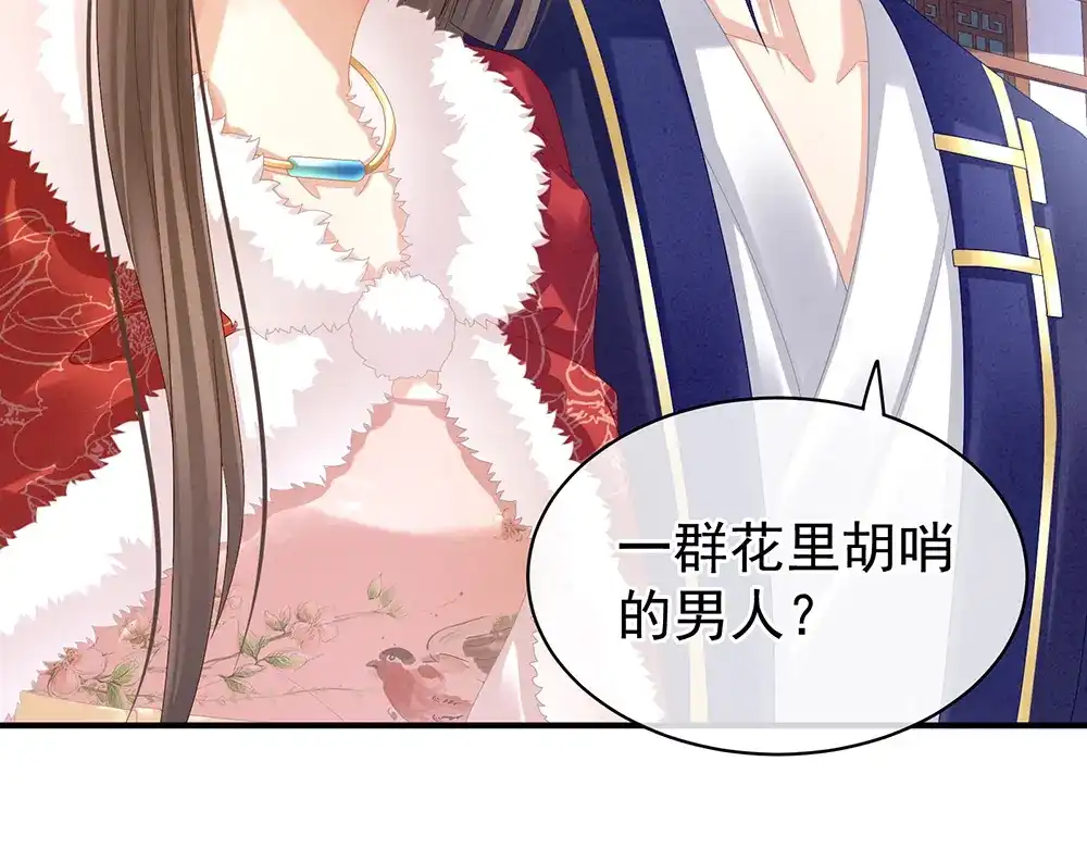 《女帝多蓝颜》第38话 夫君 第65页