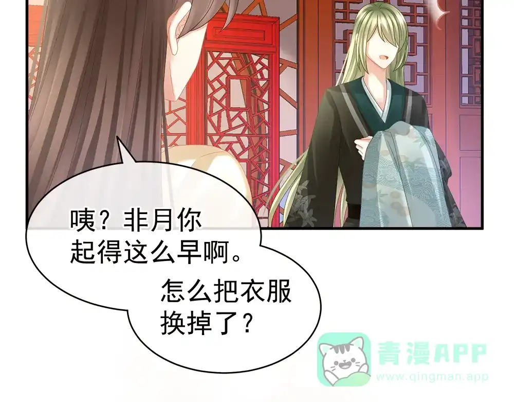 《女帝多蓝颜》第38话 夫君 第6页