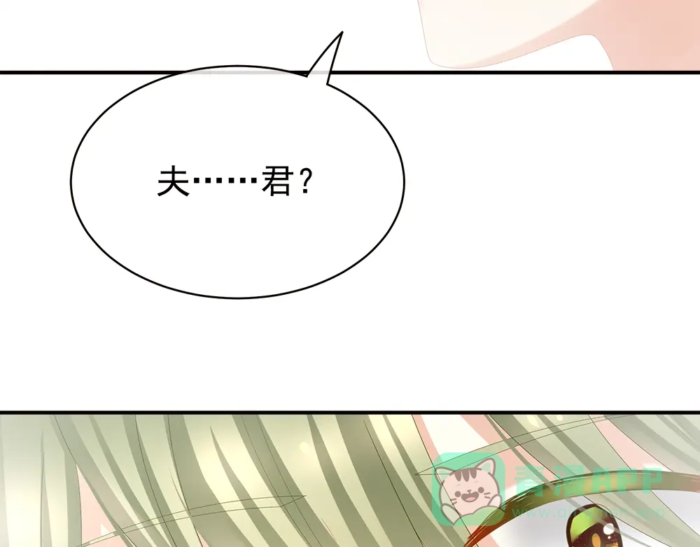 《女帝多蓝颜》第38话 夫君 第31页
