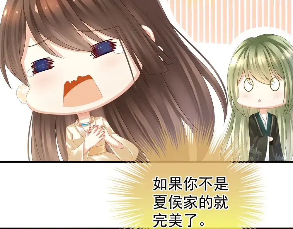 《女帝多蓝颜》第38话 夫君 第19页