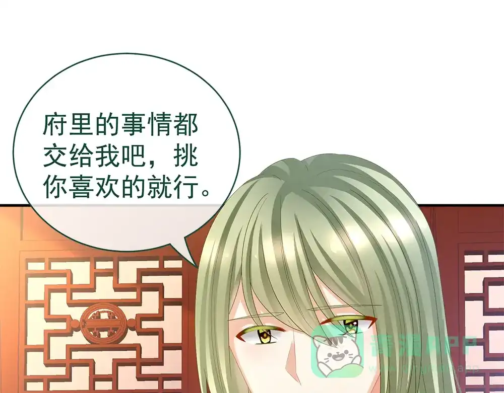 《女帝多蓝颜》第38话 夫君 第16页