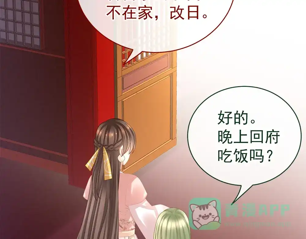《女帝多蓝颜》第38话 夫君 第21页