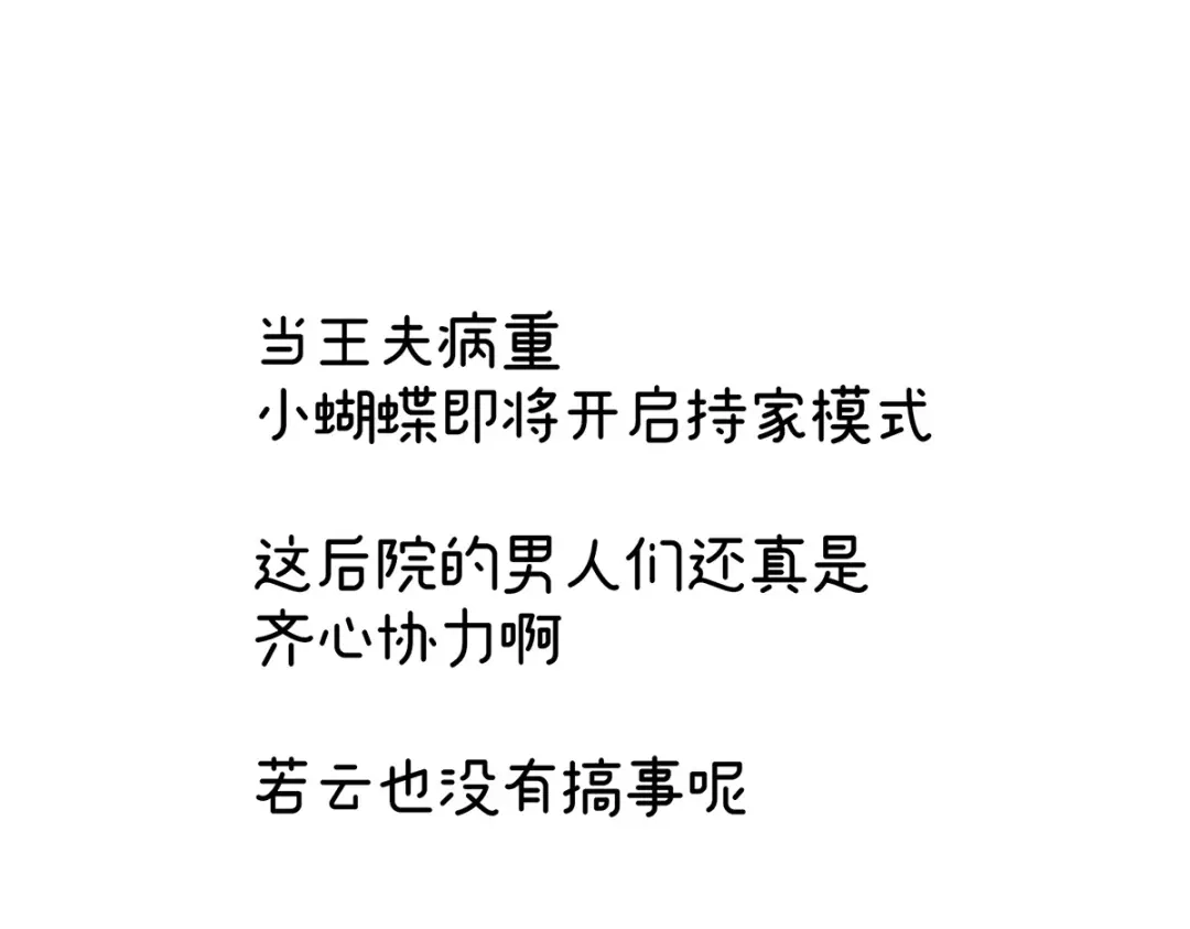 《女帝多蓝颜》第367话 交代后事 第115页