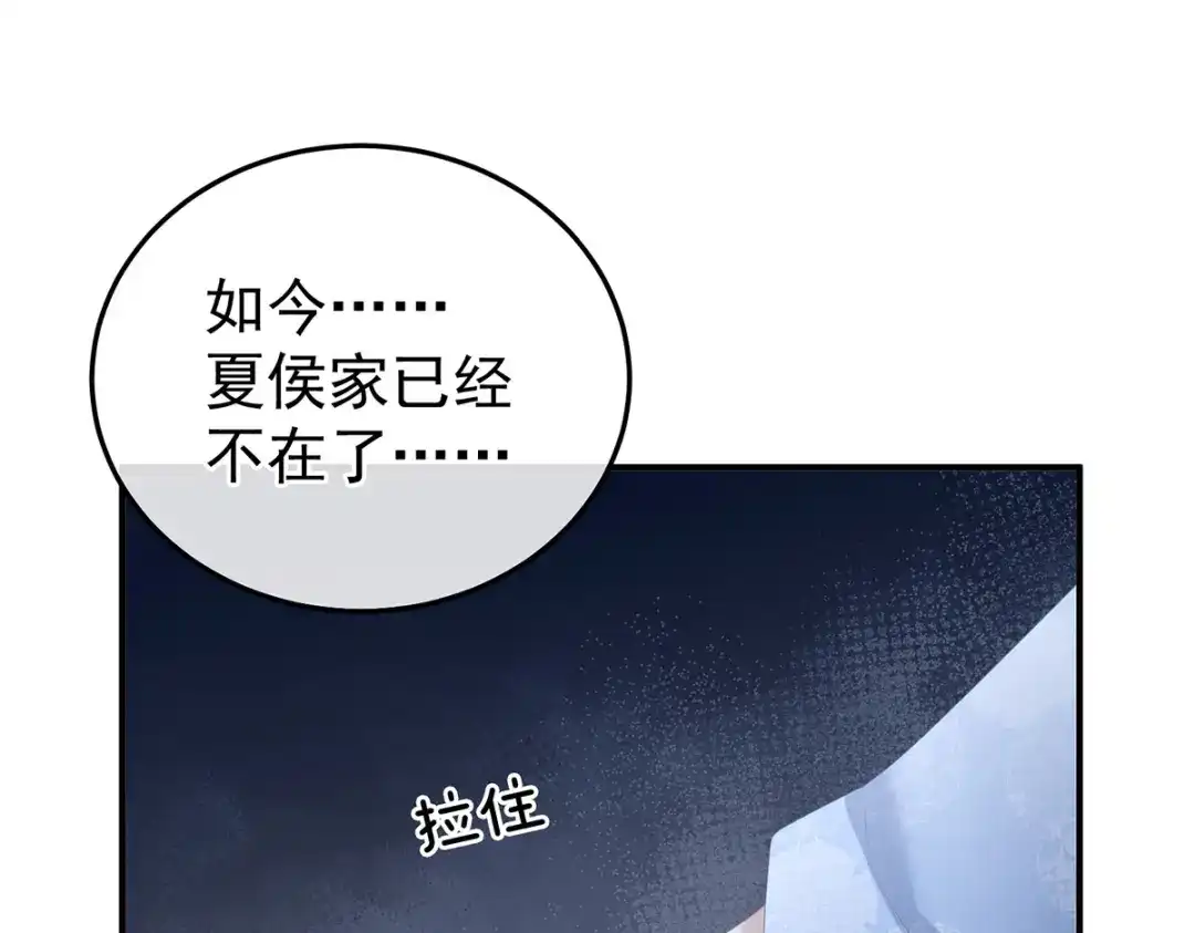 《女帝多蓝颜》第367话 交代后事 第78页