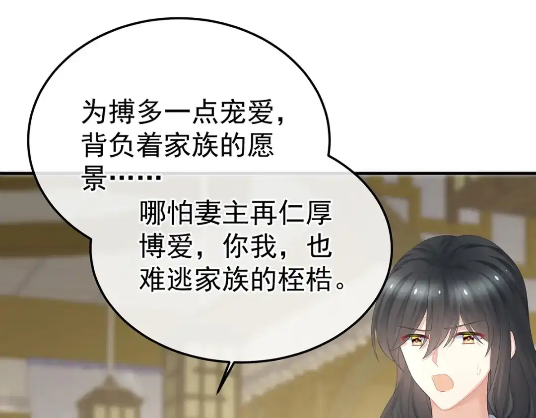 《女帝多蓝颜》第367话 交代后事 第90页