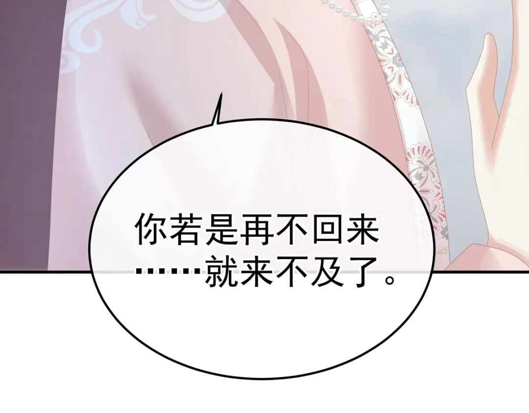 《女帝多蓝颜》第367话 交代后事 第113页