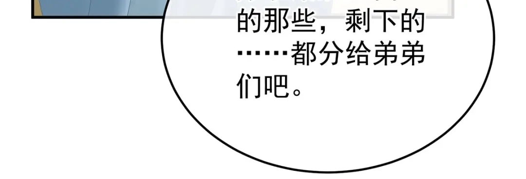 《女帝多蓝颜》第367话 交代后事 第44页