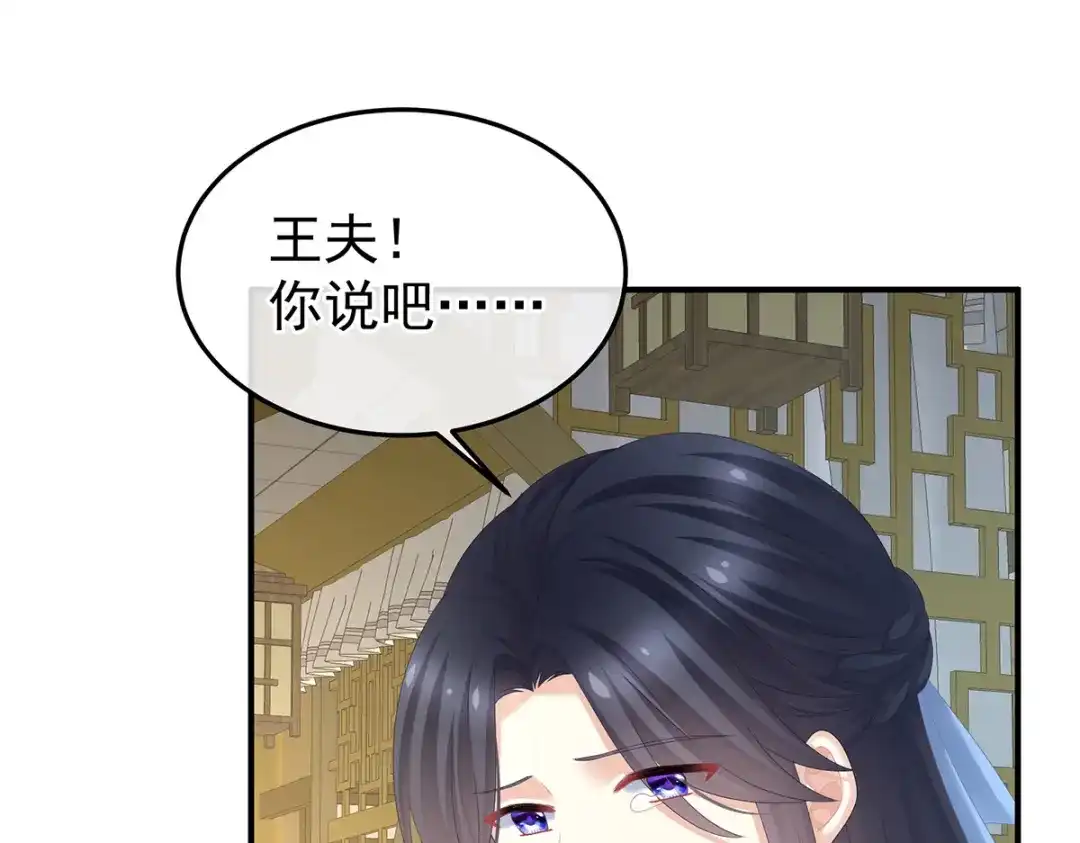 《女帝多蓝颜》第367话 交代后事 第17页