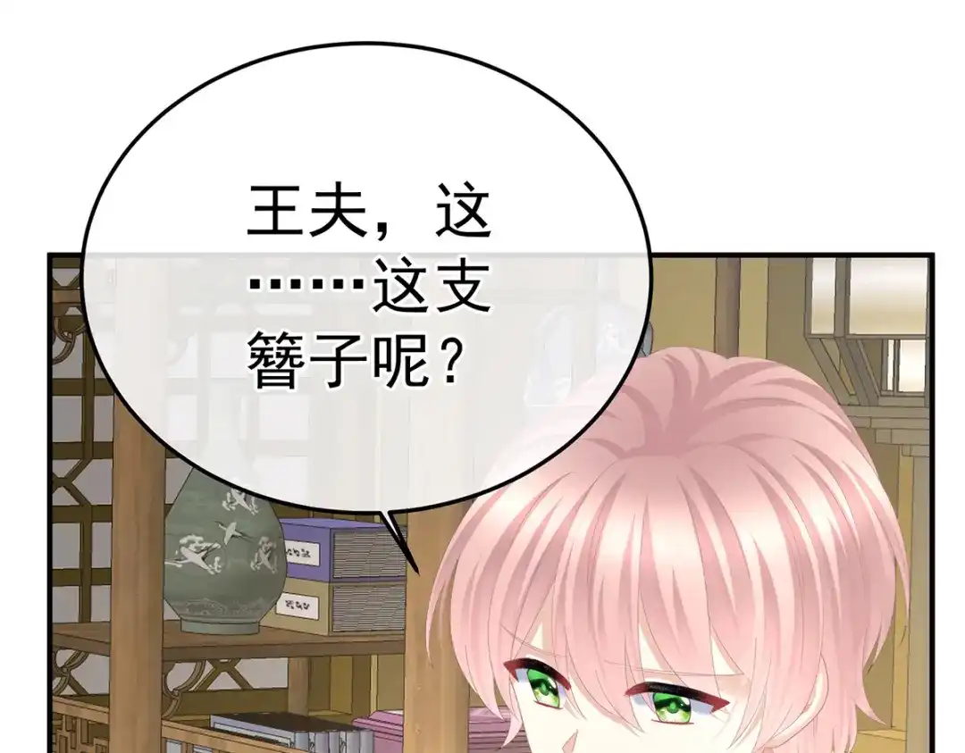 《女帝多蓝颜》第367话 交代后事 第47页