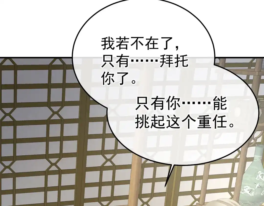 《女帝多蓝颜》第367话 交代后事 第67页