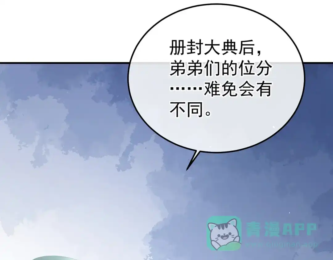 《女帝多蓝颜》第367话 交代后事 第31页