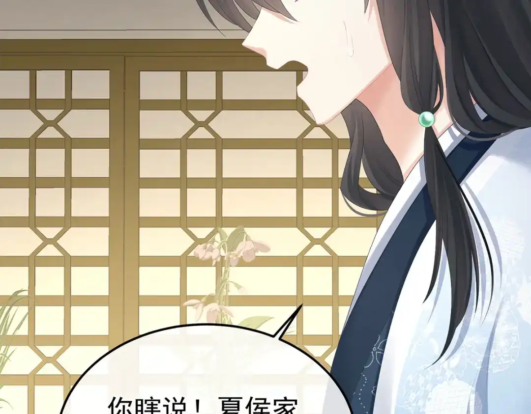 《女帝多蓝颜》第367话 交代后事 第97页