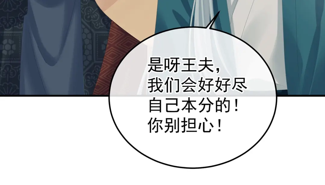 《女帝多蓝颜》第367话 交代后事 第27页