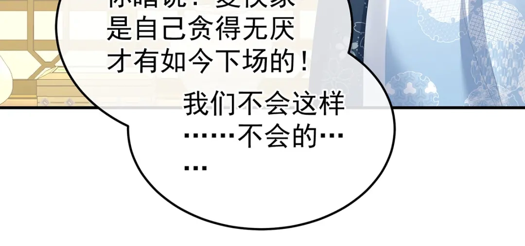 《女帝多蓝颜》第367话 交代后事 第98页