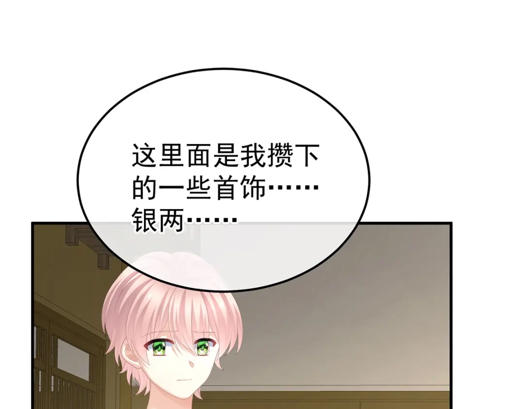 《女帝多蓝颜》第367话 交代后事 第42页