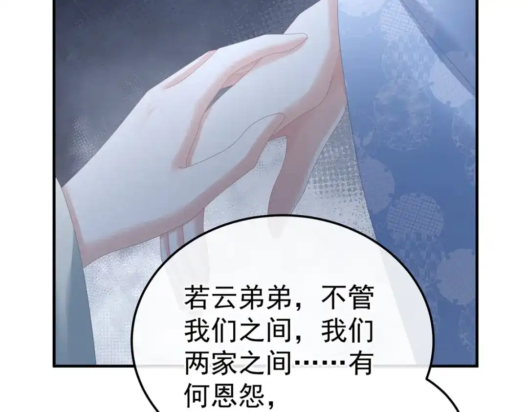《女帝多蓝颜》第367话 交代后事 第79页