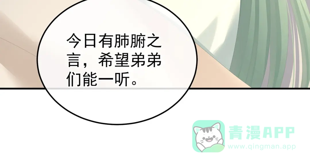 《女帝多蓝颜》第367话 交代后事 第16页