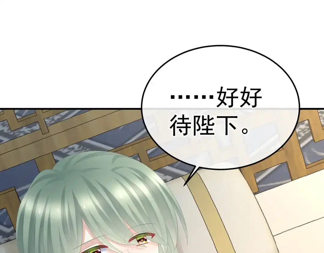 《女帝多蓝颜》第367话 交代后事 第99页