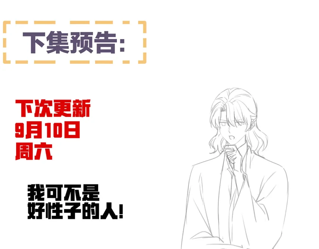 《女帝多蓝颜》第367话 交代后事 第117页